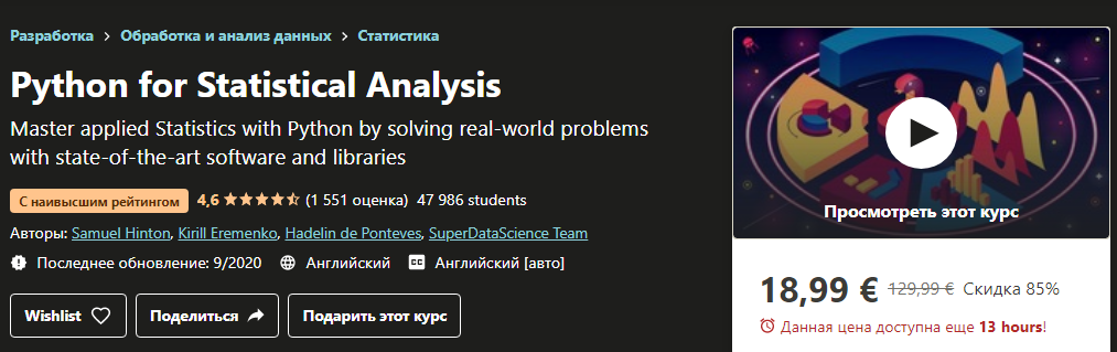 [Udemy] Python для статистического анализа (2020)_0.png